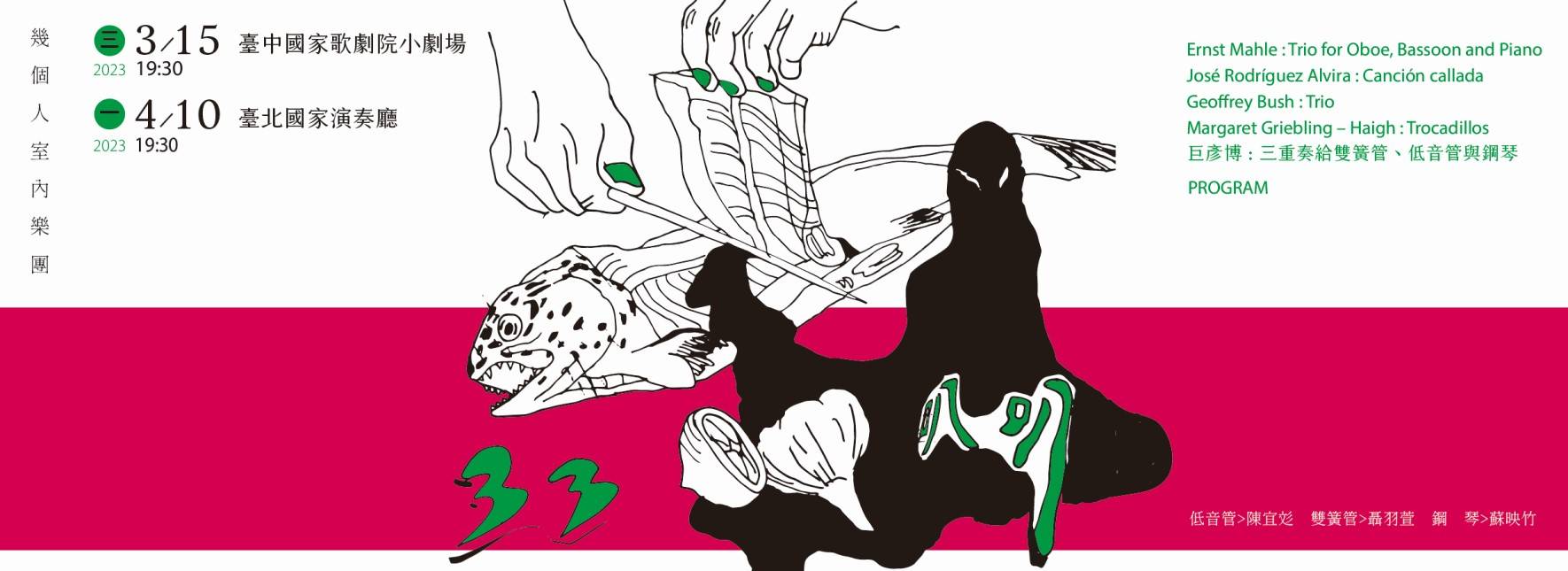 《三三叭叭》鋼琴三重奏