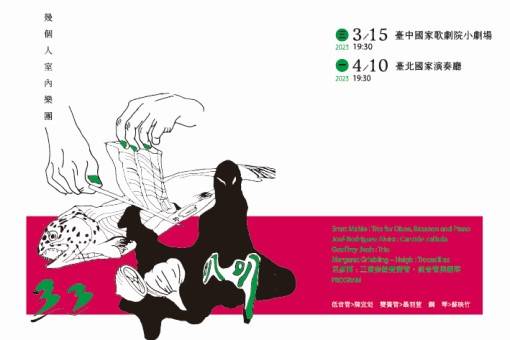 《三三叭叭》鋼琴三重奏