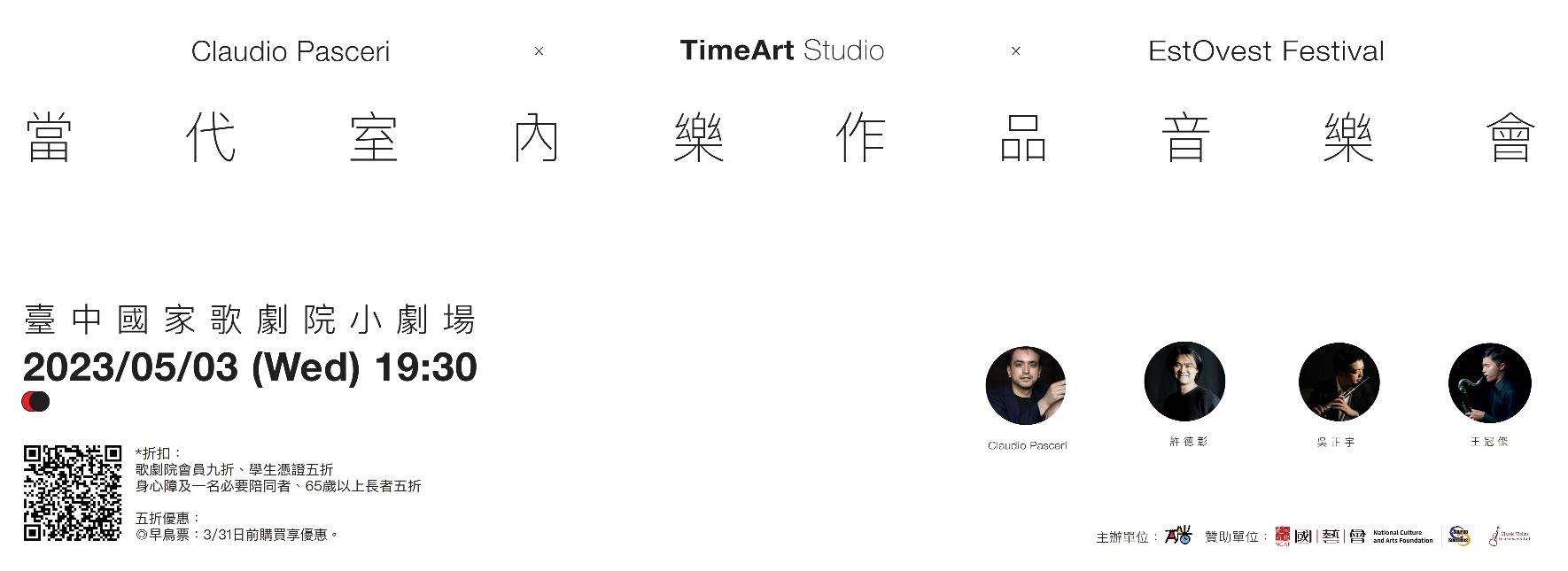 當代室內樂作品音樂會