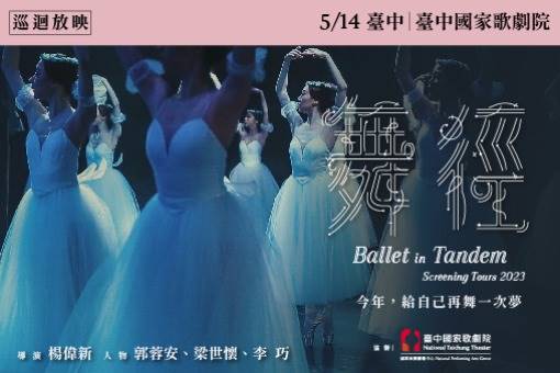 Ballet in Tandem Screening Tours 2023