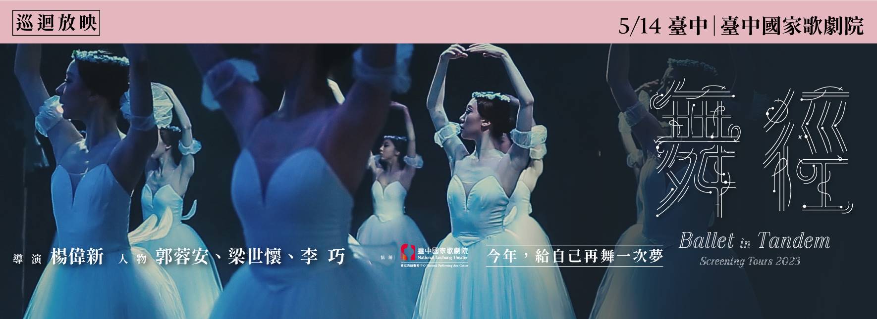 Ballet in Tandem Screening Tours 2023