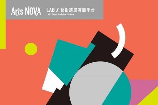 2023 LAB X《打破劇場第四面牆》沉浸式劇場專業工作坊