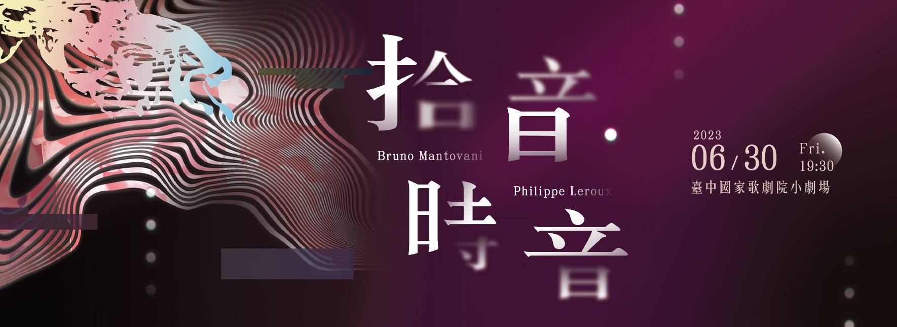 《拾音・時音》顧鈞豪薩克斯風獨奏會