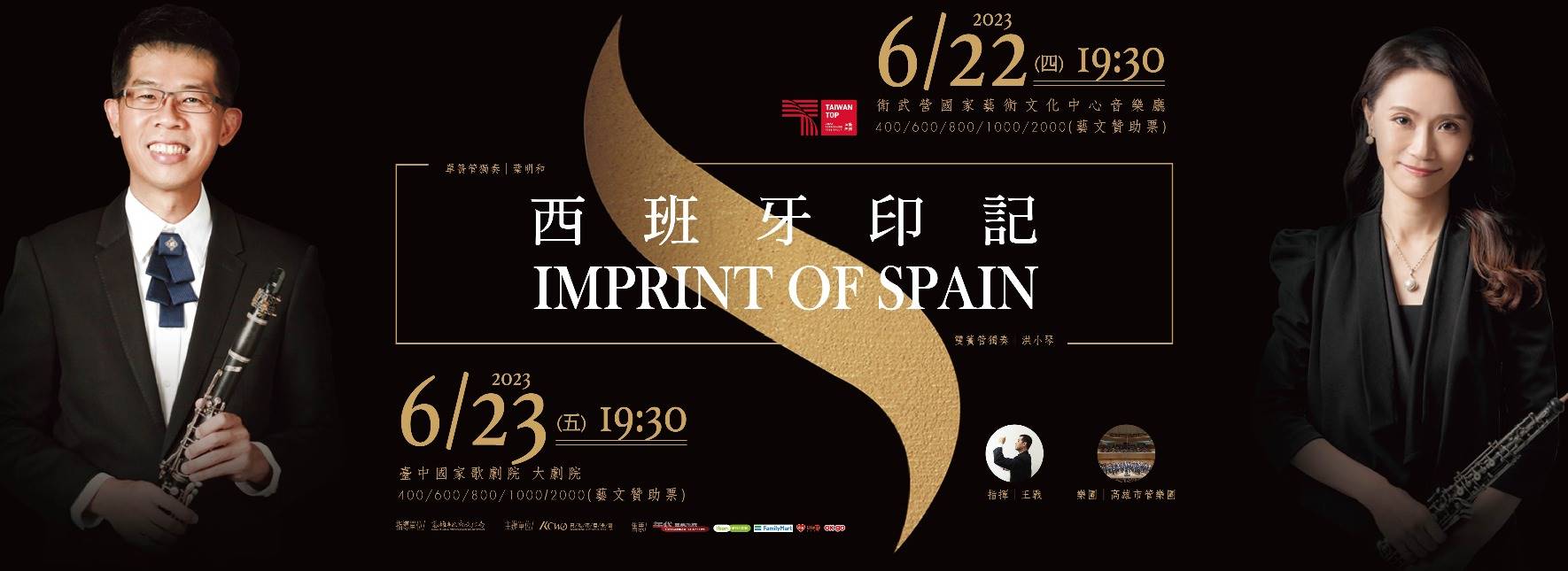 《西班牙印記》