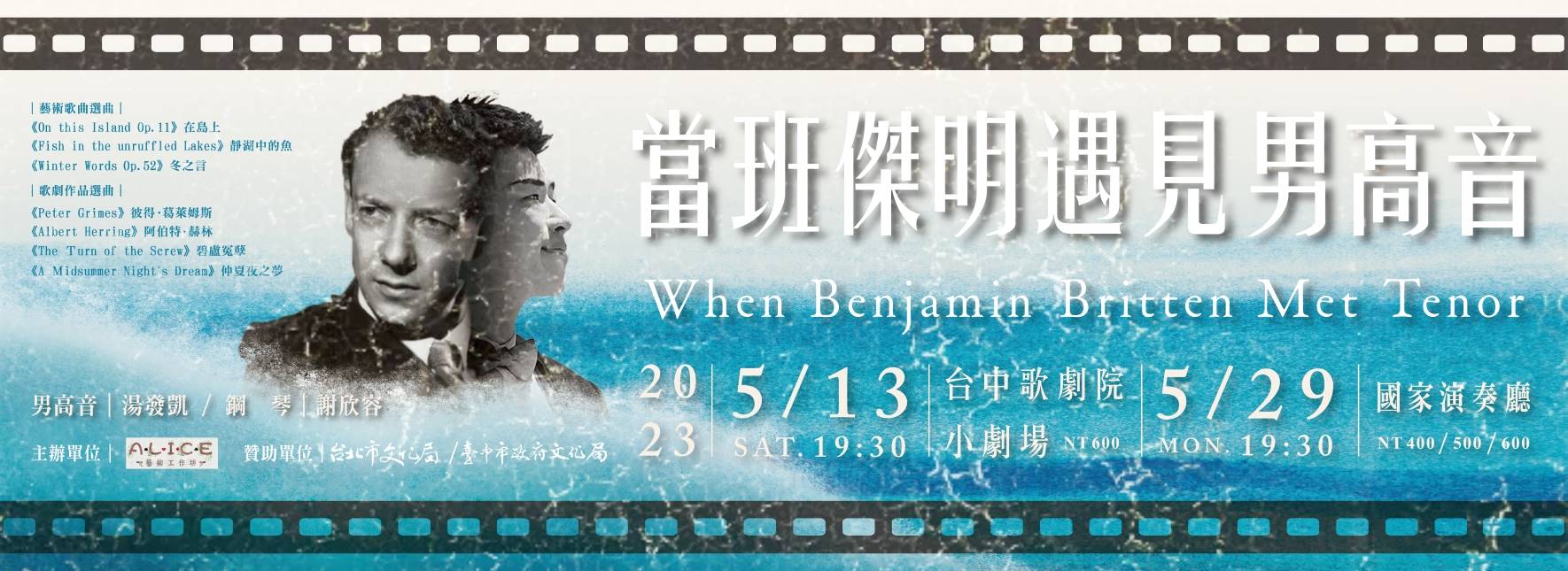 《當班傑明遇見男高音》