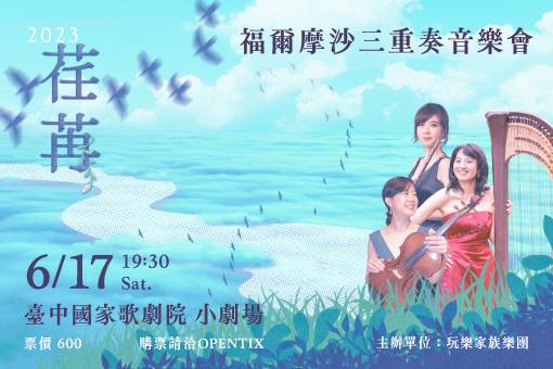 2023 Formosa Trio Concert