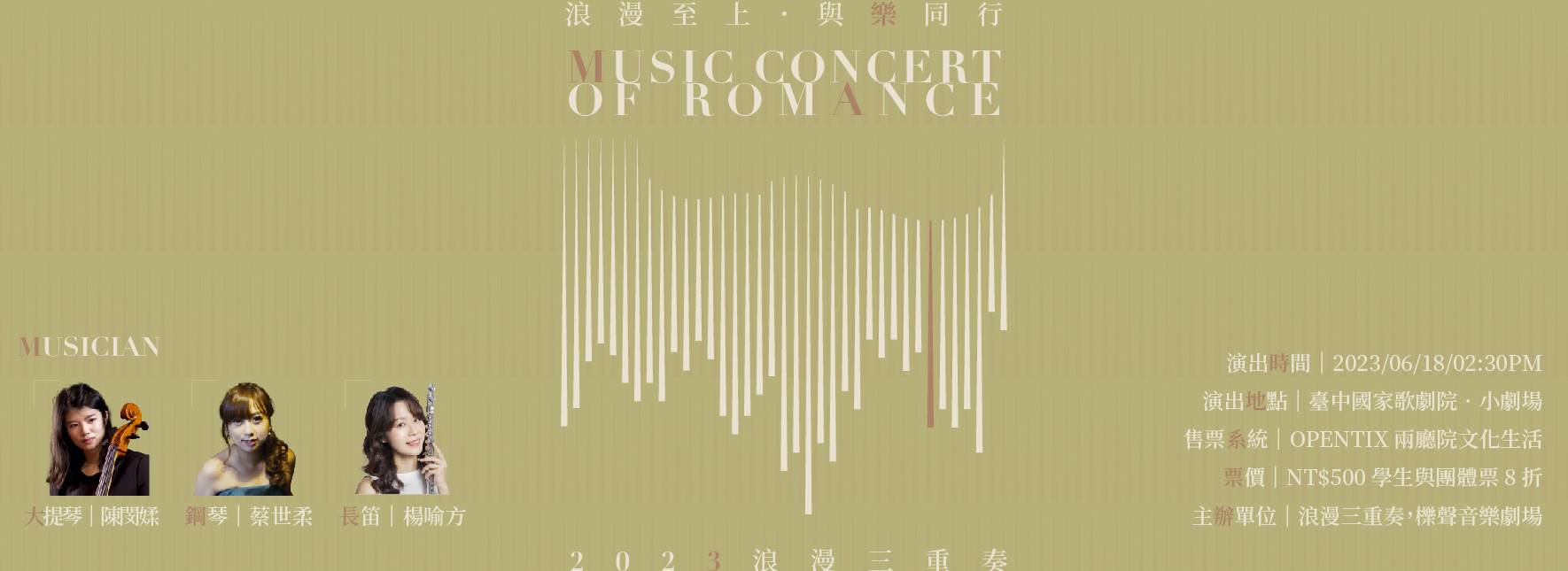 《浪漫至上．與樂同行》