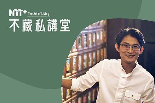 NTT+不藏私講堂 徐嘉彬《砌一片往日斑牆上的落英繽紛—歲痕流光中重生的花磚》