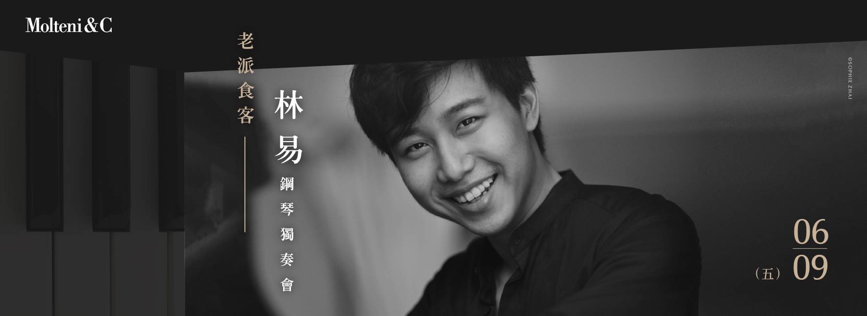 《老派食客》林易鋼琴獨奏會