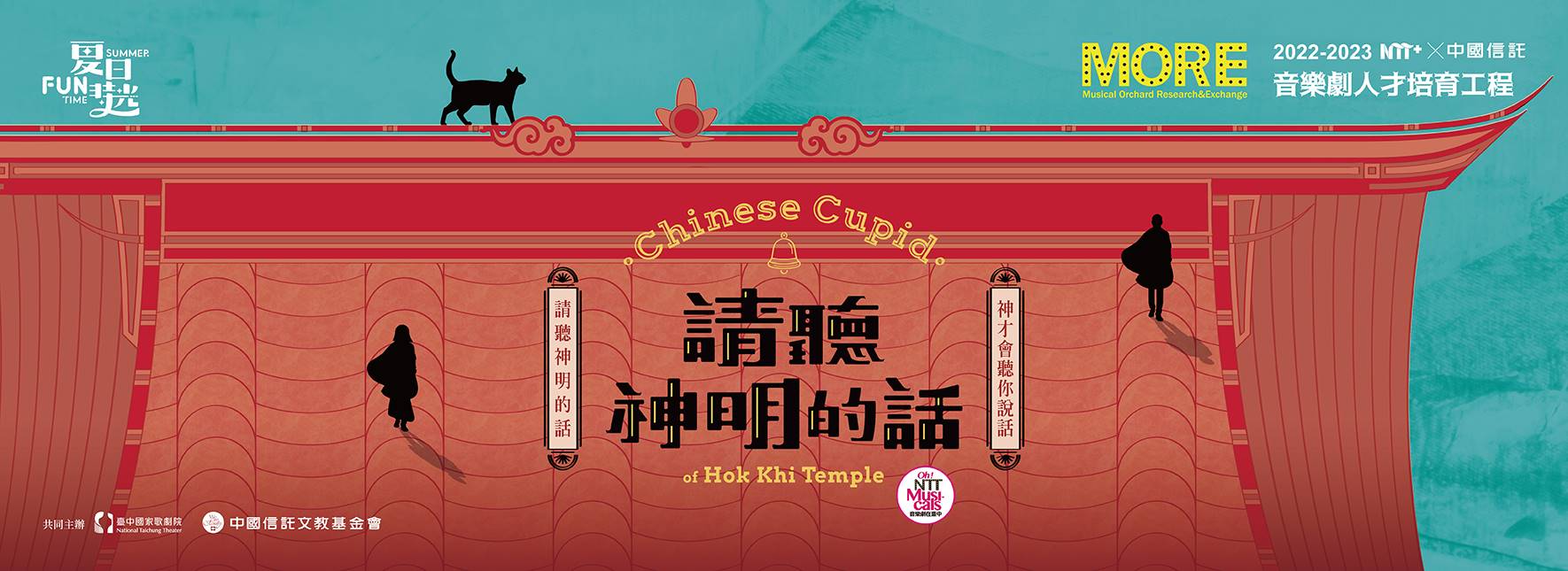 NTT+ & CTBC Musical Playwright Incubation Project Chinese Cupid of Hok Khi Temple