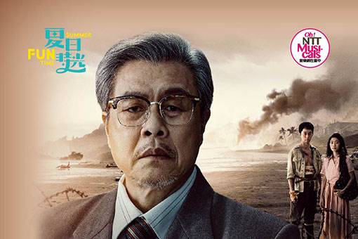 2023夏日放／FUN時光—音樂劇《熱帶天使》獵女犯1940s