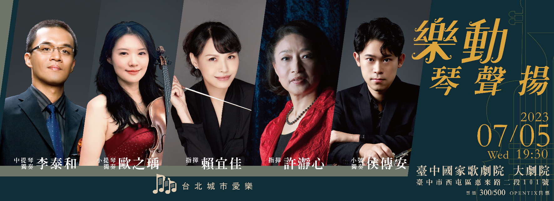 《樂動．琴聲揚》