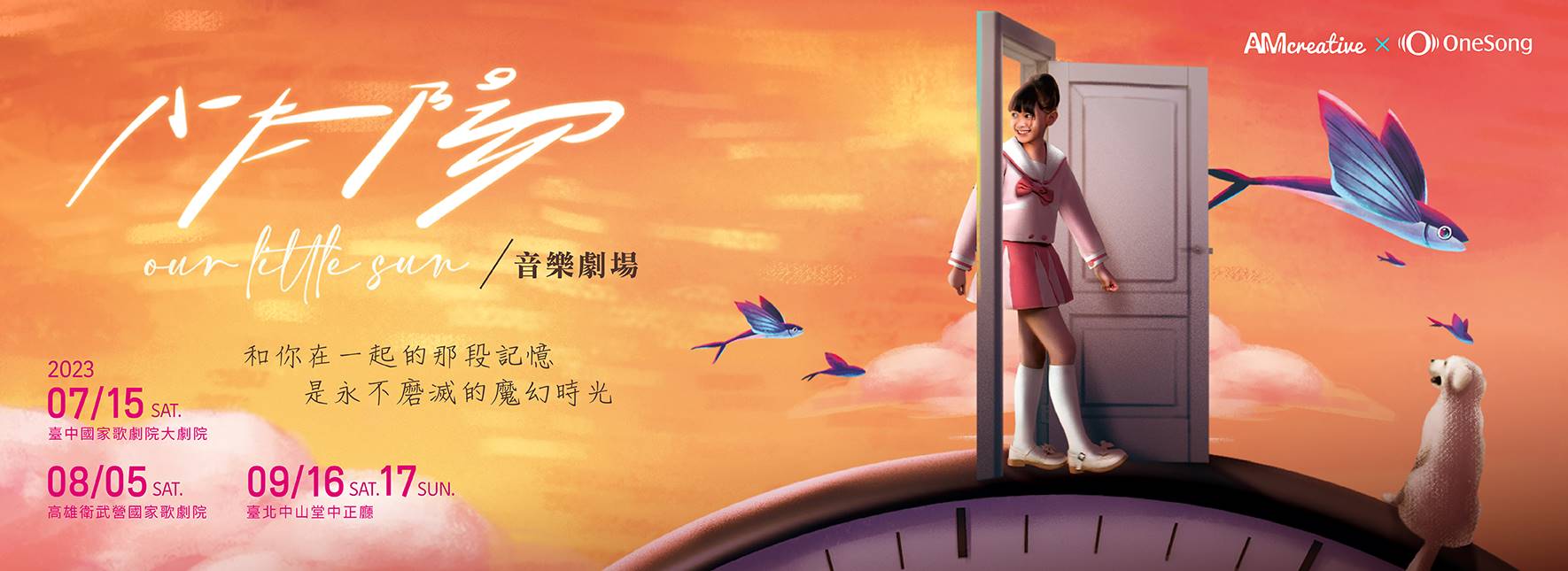 安徒生和莫札特的創意劇場╳灣聲樂團《小太陽》音樂劇場