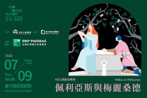 NSO《佩利亞斯與梅麗桑德》(音樂會版加演場)