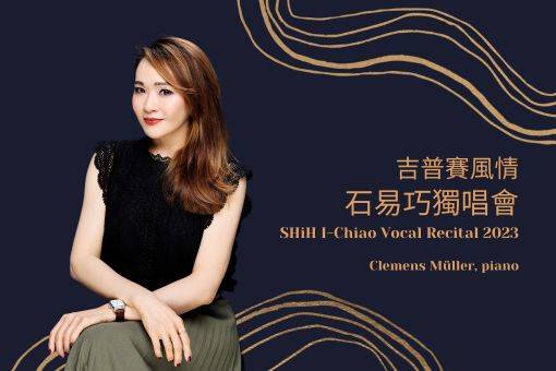 《吉普賽風情》石易巧獨唱會