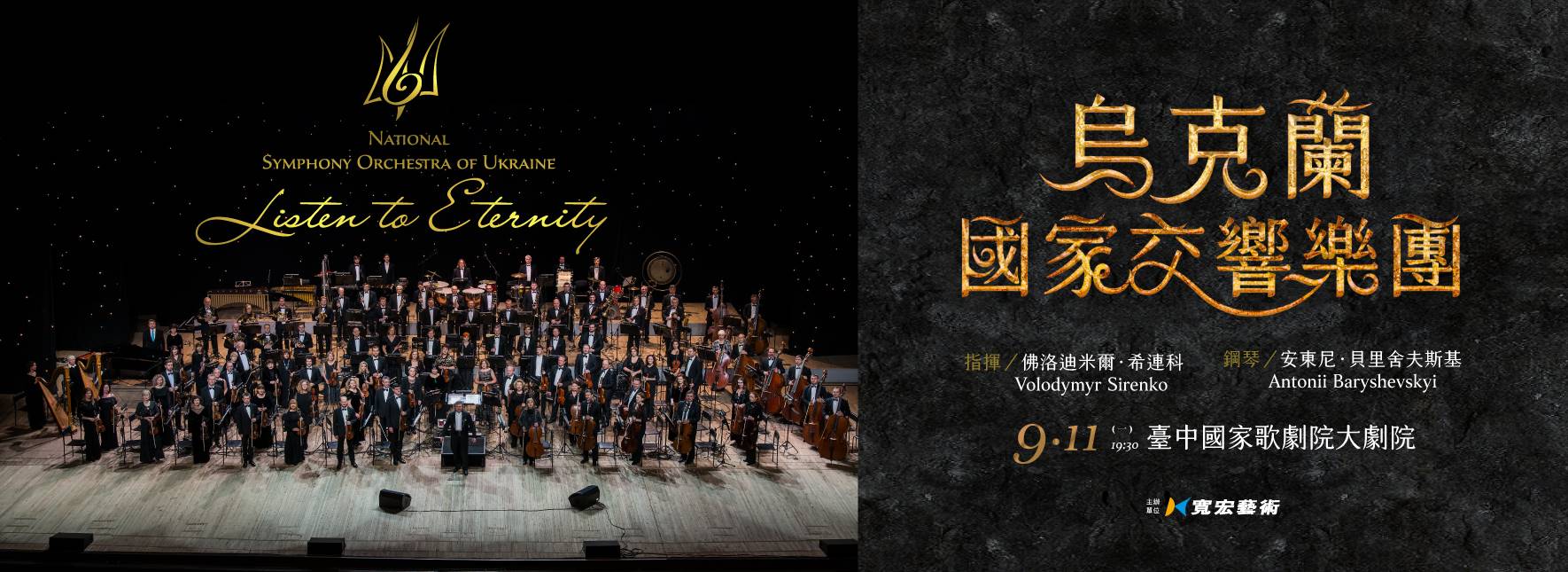 烏克蘭國家交響樂團