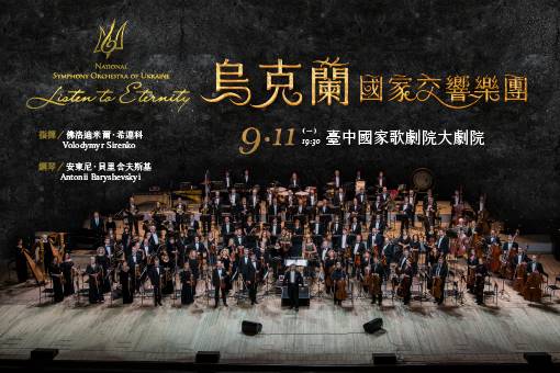 烏克蘭國家交響樂團