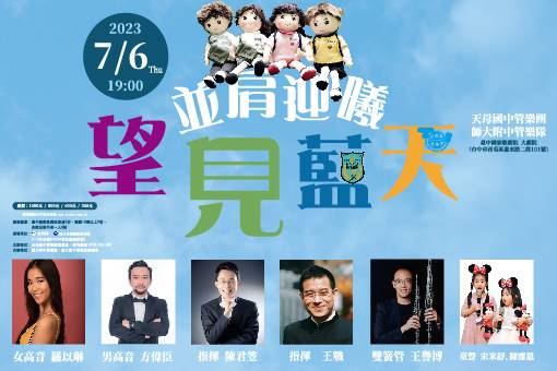 《並肩迎曦 望見藍天2》