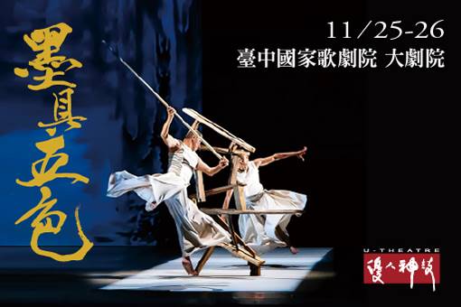 優人神鼓35週年—經典《墨具五色》2.0