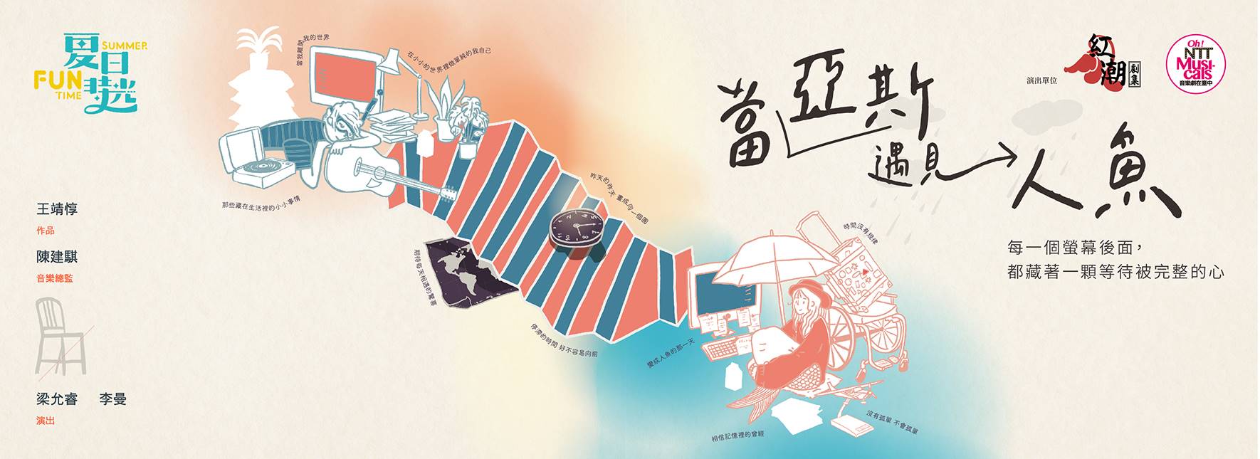 レッド・シアター・グループ 朗読コンサート『アスペルガーの男の子が人魚に出会う時』