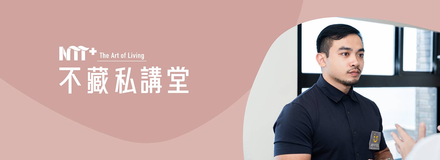 NTT+不藏私講堂–陳彥翰《孩子的書屋：陪伴孩童，守護社區》