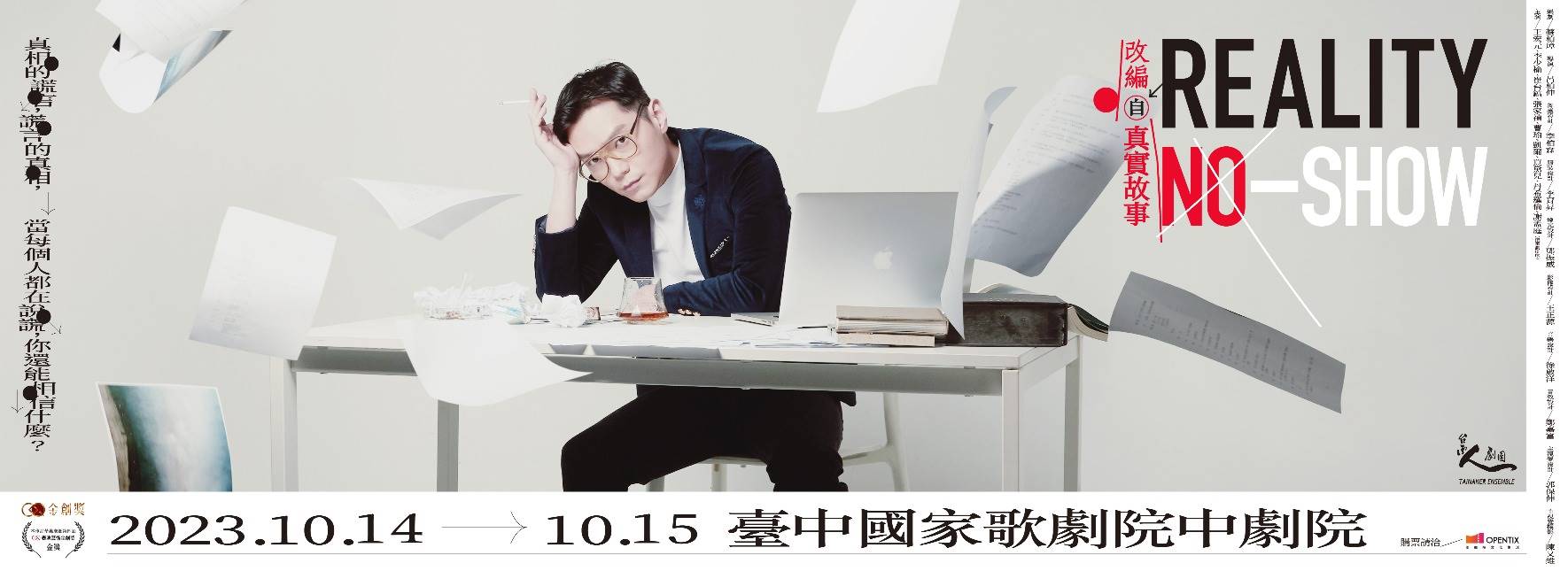 【節目取消公告】《Reality No-Show》—改編自真實故事