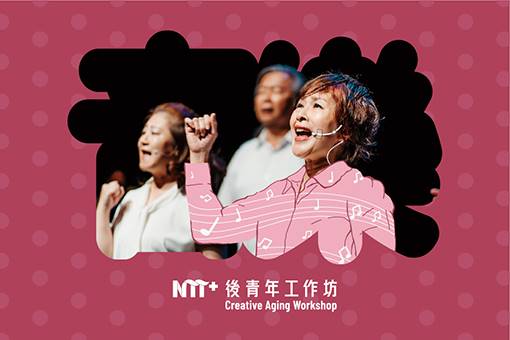 2023 NTT後青年工作坊─音樂劇篇