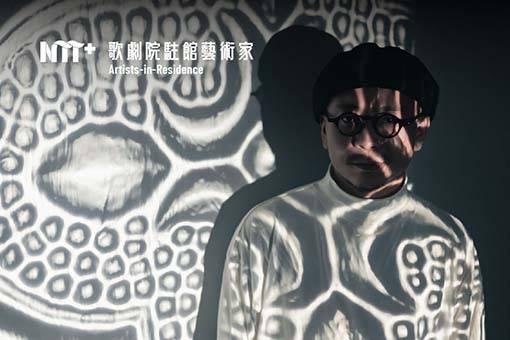 2023-024歌劇院駐館藝術家張博傑《Relight+ PROJECT》創作源起漫談