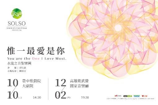 【取消演出公告】《惟一最愛是你》