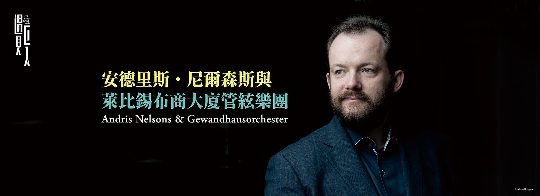 Andris Nelsons & Gewandhausorchester