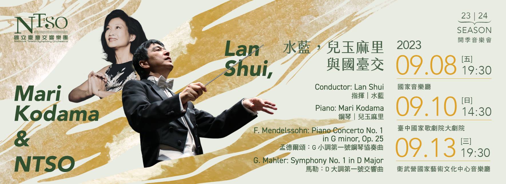 NTSO 2023/24 開季音樂會「水藍，兒玉麻里與國臺交」