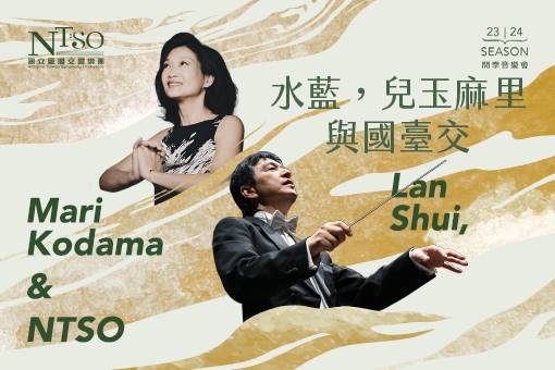 NTSO 2023/24 開季音樂會「水藍，兒玉麻里與國臺交」