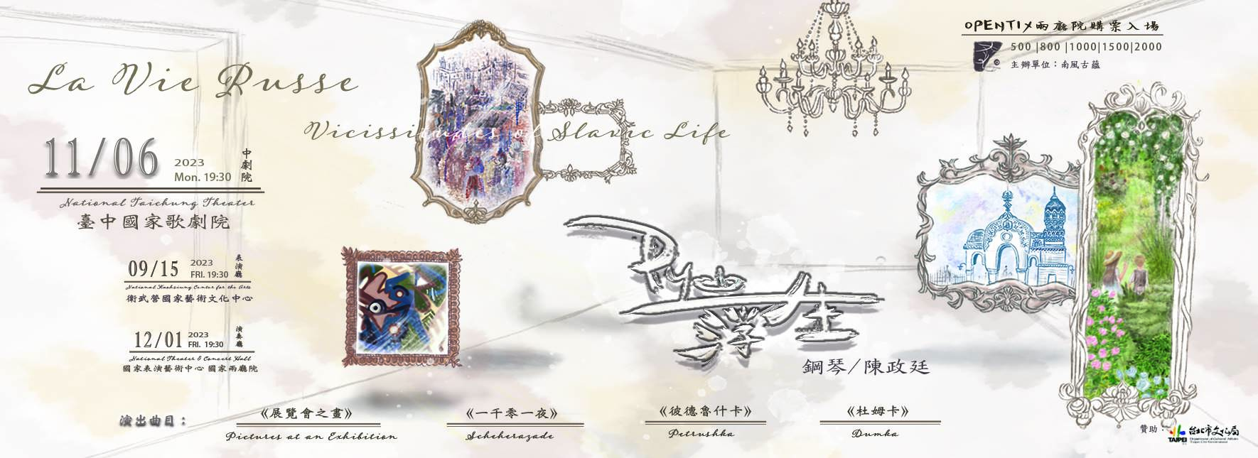 《浮生 Русь》2023 陳政廷鋼琴獨奏會