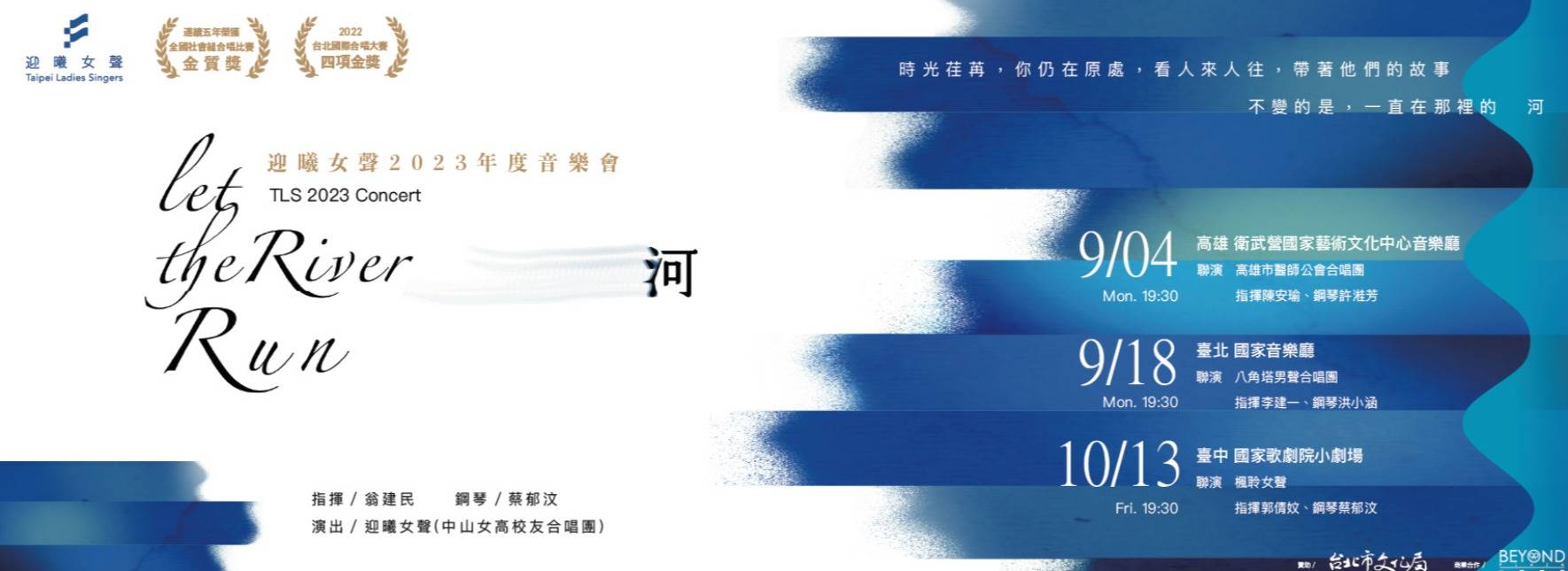 迎曦女聲2023年度音樂會《河》