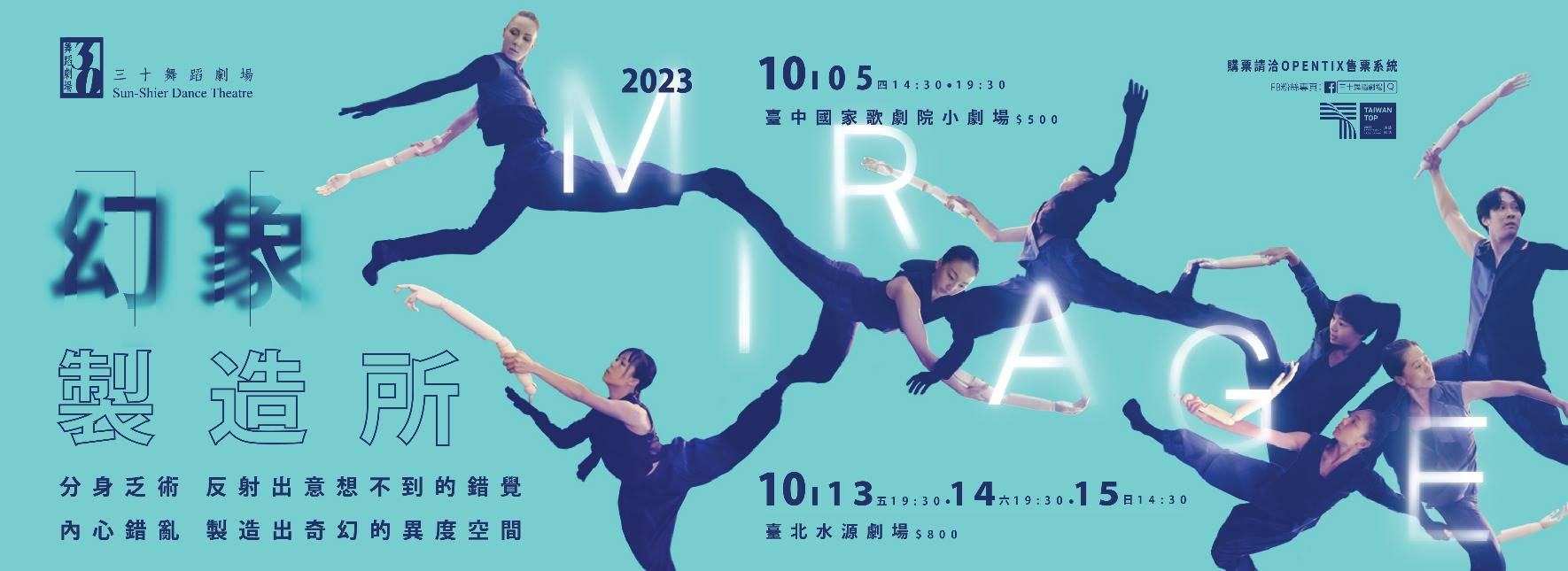 【節目取消公告】幻象製造所