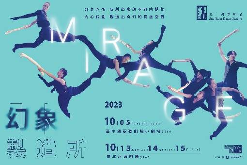 【節目取消公告】幻象製造所