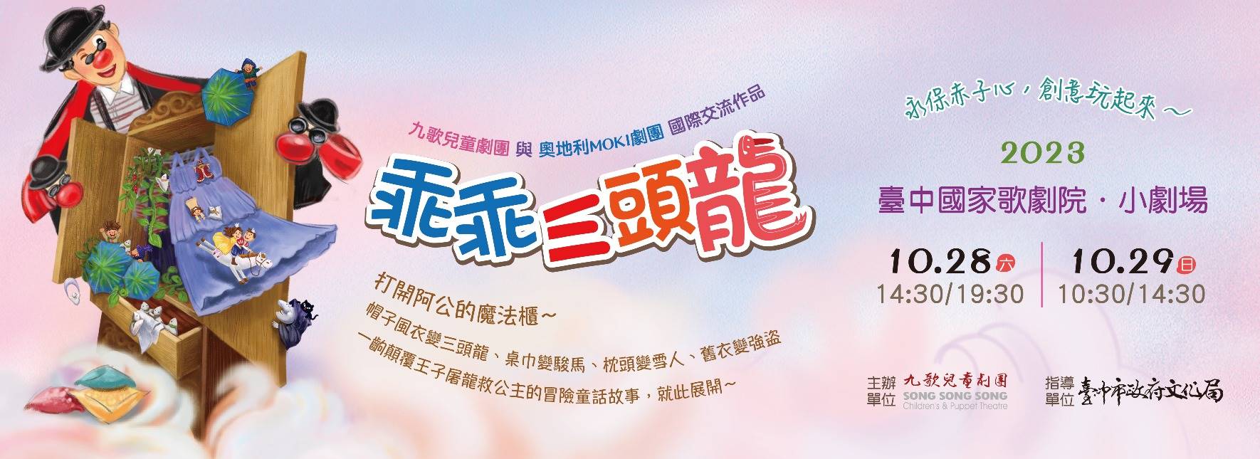 2023九歌兒童劇團《乖乖三頭龍》年度公演