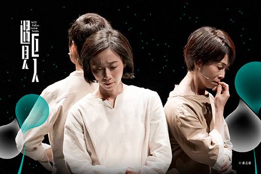 2023 NTT遇見巨人—窮劇場╳江之翠劇場《感謝公主》