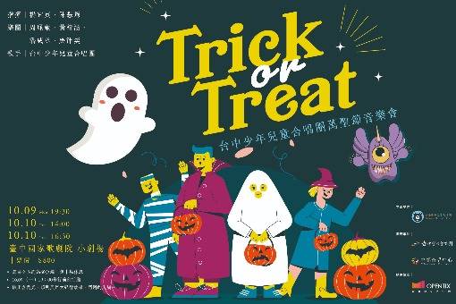 《Trick or Treat》台中少年兒童合唱團萬聖節音樂會