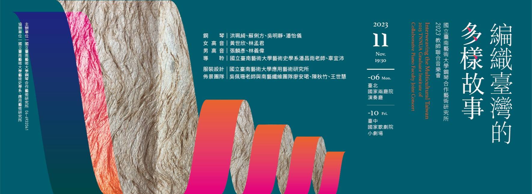 《編織臺灣的多樣故事》