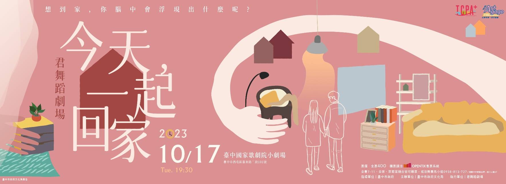 《今天，一起回家》