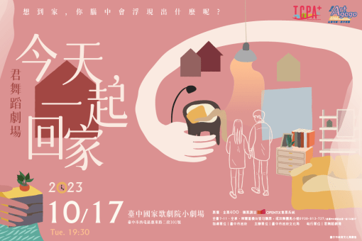 《今天，一起回家》