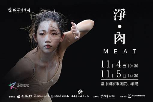 索拉舞蹈空間2023年度製作《淨．肉》