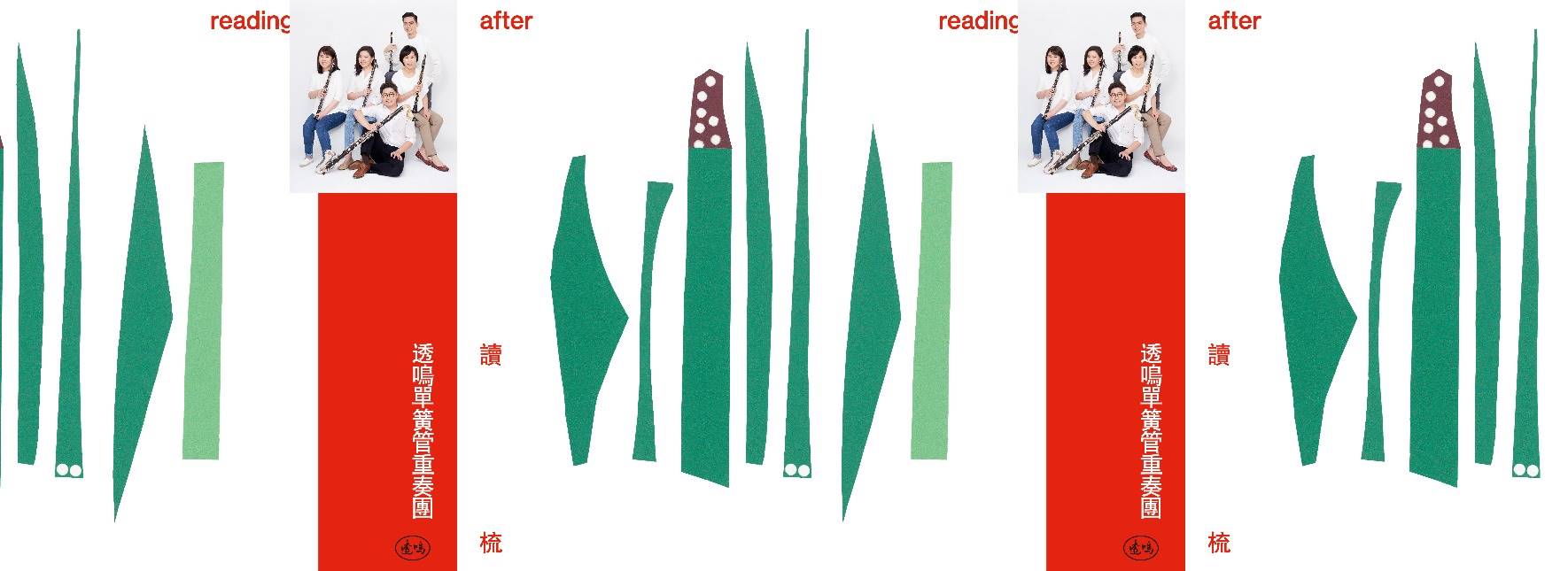 《讀梳》透鳴十週年巡迴音樂會