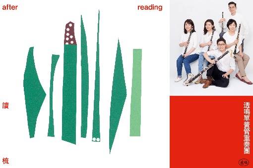 《讀梳》透鳴十週年巡迴音樂會