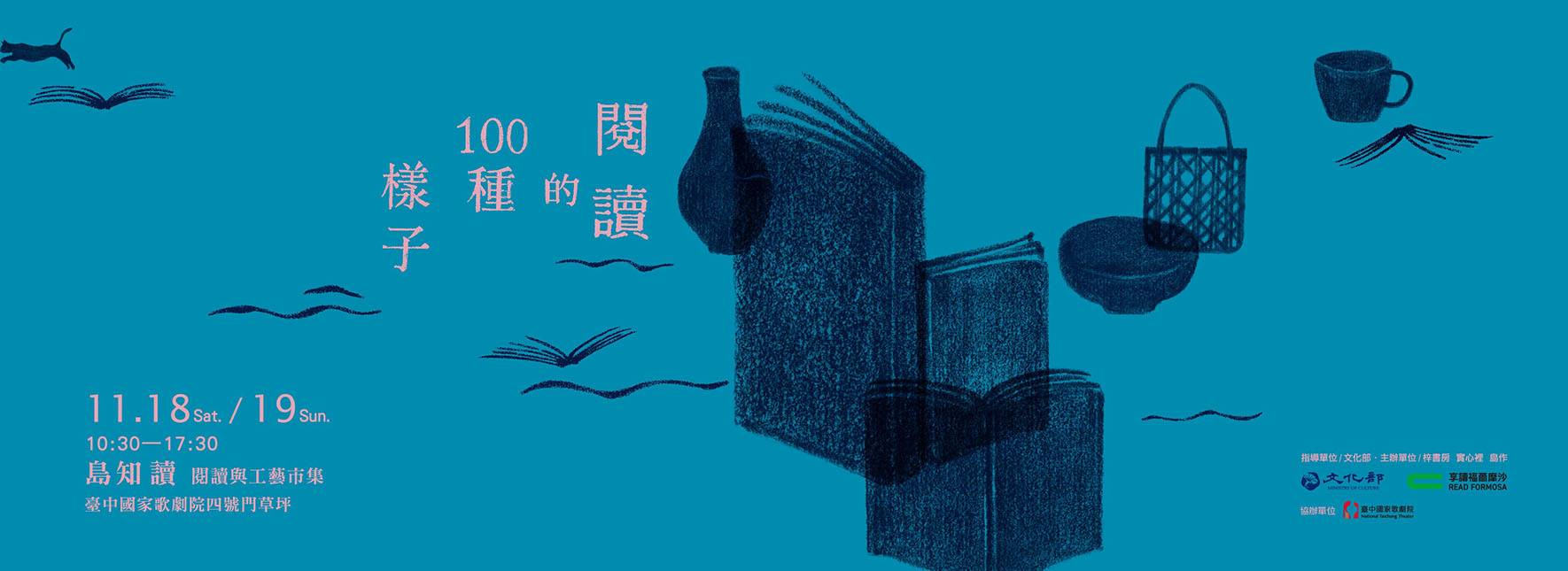 島知讀｜閱讀⼯藝市集