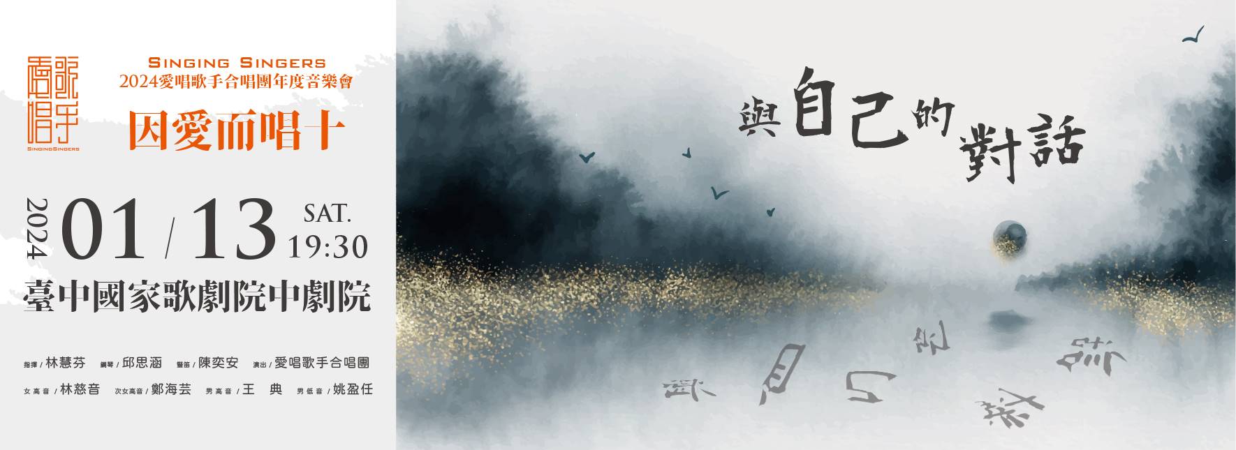 《因愛而唱十：與自己的對話》