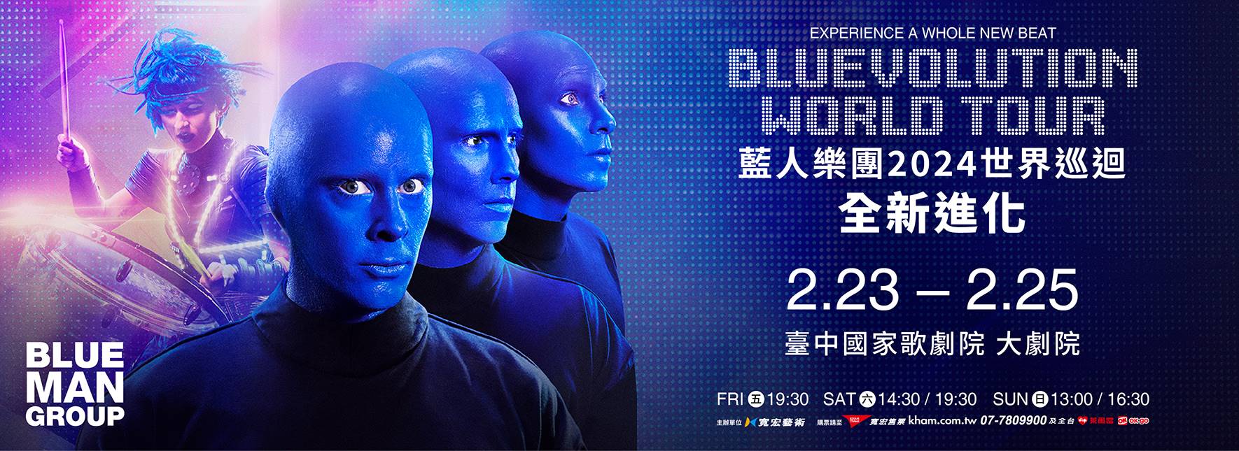 藍人樂團2024世界巡迴 全新進化