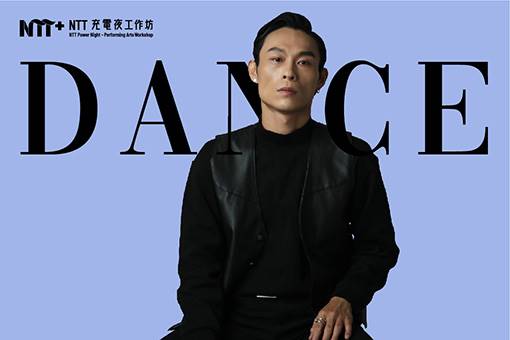 2024 NTT充電夜─身體律動工作坊