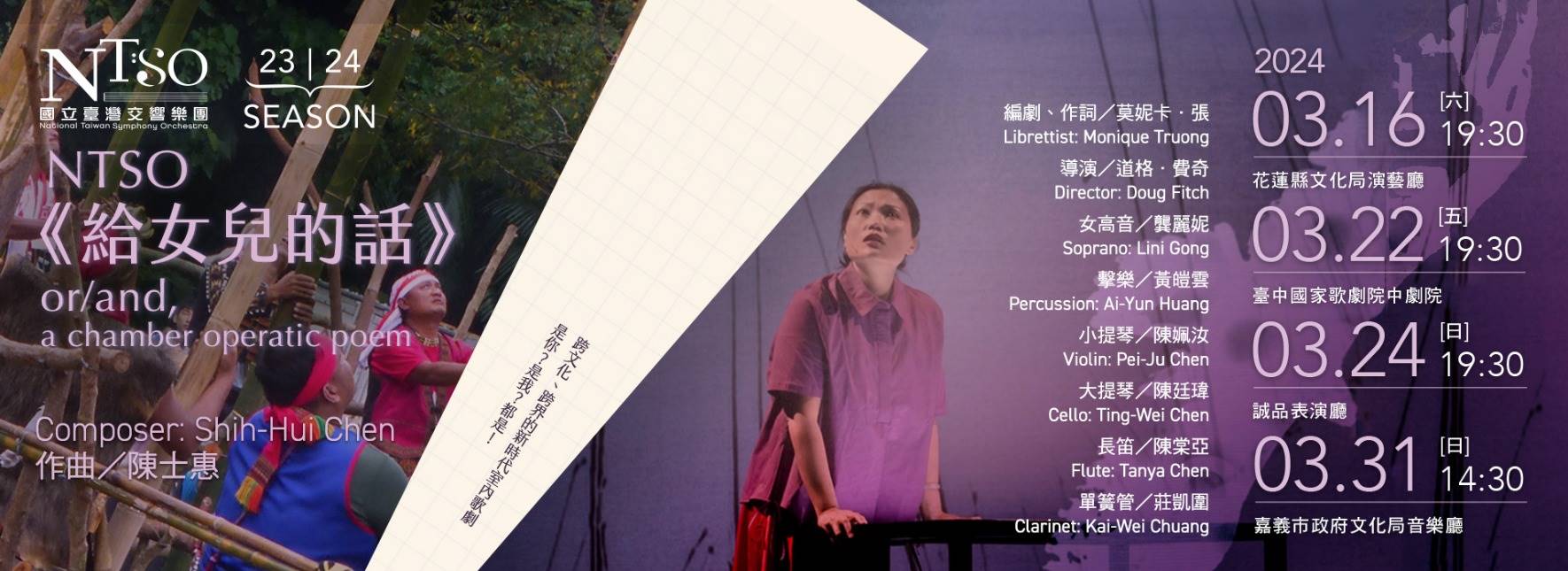 NTSO《給女兒的話》